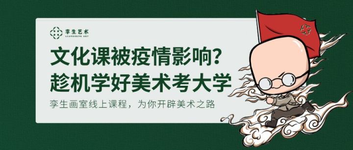 文化阶层受到流行病的影响吗抓住机会学好美术进入大学