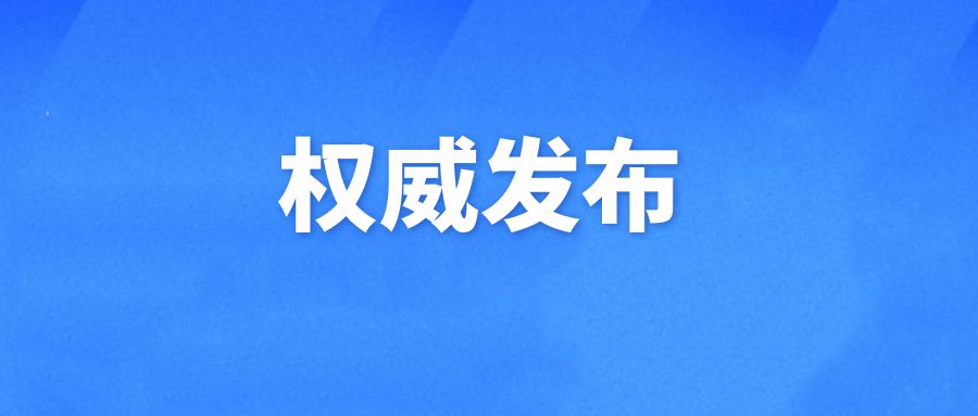 1级响应更改为2级什么时候复课省教育厅的权威回复来了