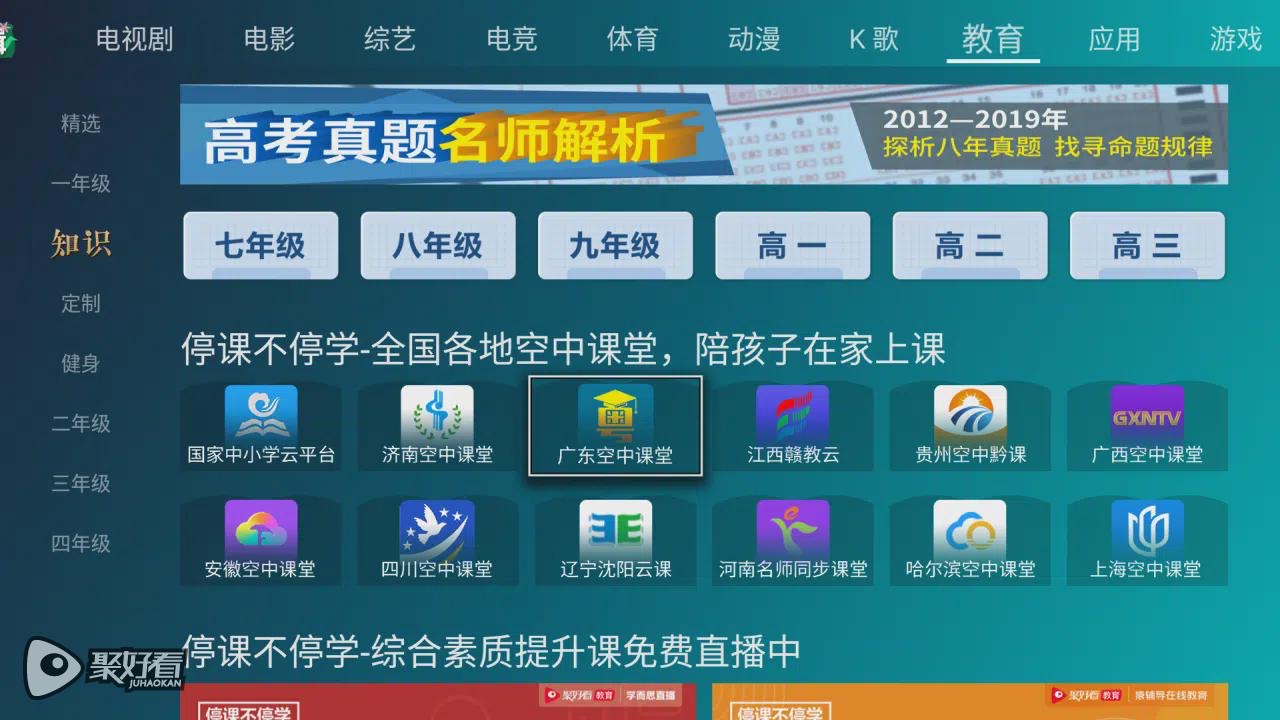 全国一线教师“合力”12个省市降落在空中教室聚集好看的教育