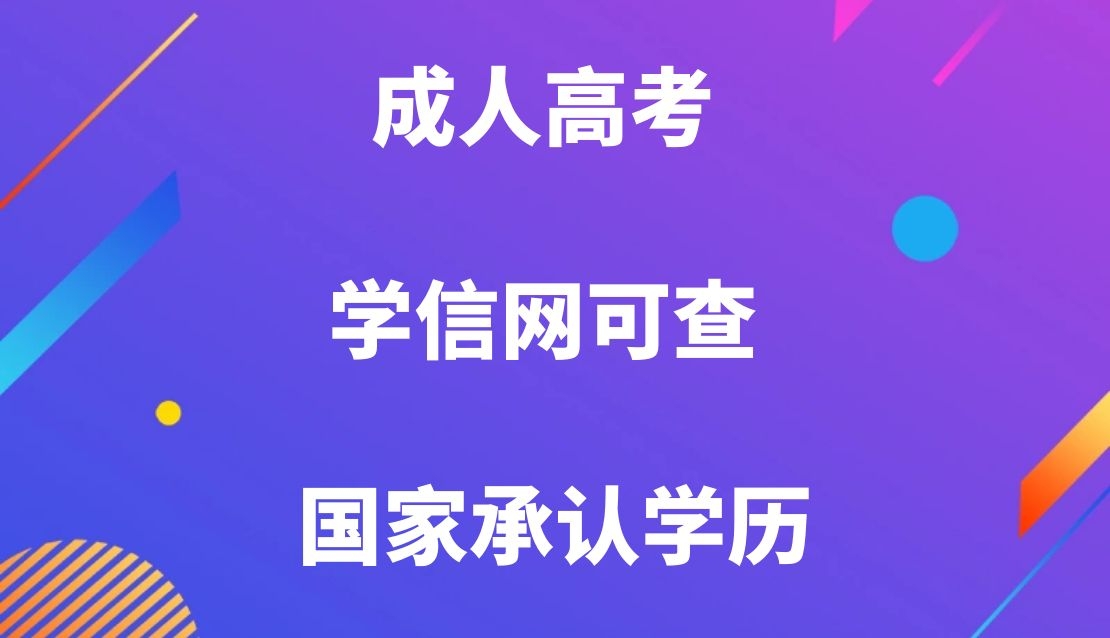 黑龙江成人高考科目