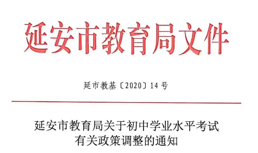 注意市教育局下发文件初中学业水平考试政策已经调整