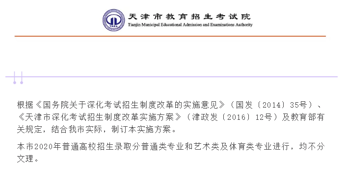 2020年天津高考招生实施方案出来了