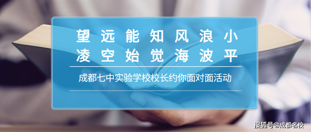 成都市第七中学校长与高三学生就“新形势下的准备策略”进行了面对面的讨论