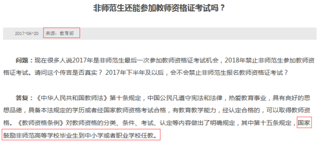 西赛王:非师范学生不能报考教师资格证书吗？入学要求有变化吗？