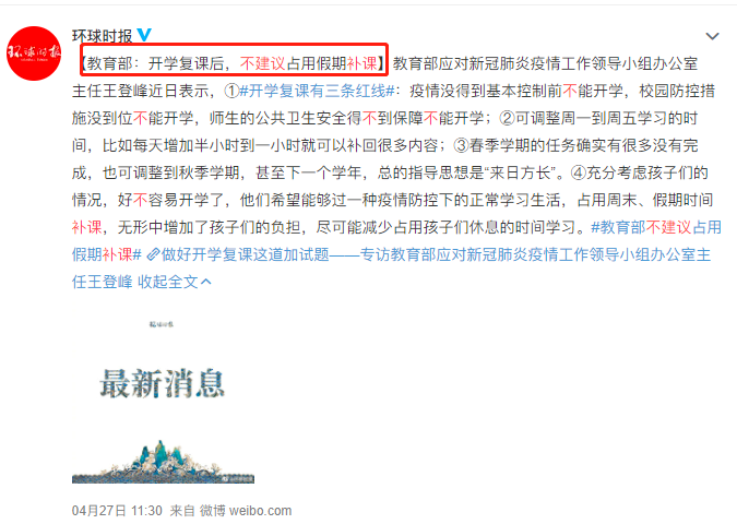 你想在开学和复课后的假期补课吗？教育部的最新回应