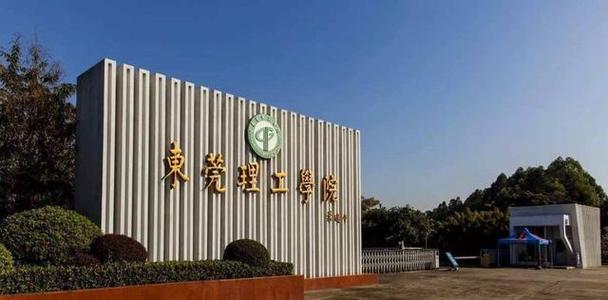 2020年中国应用型大学300强发布 东莞理工大学排名前10名